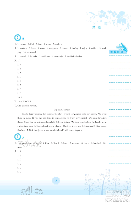 安徽教育出版社2023暑假生活七年级英语外研版参考答案 安徽教育出版社2023暑假生活七年级英语外研版参考答案