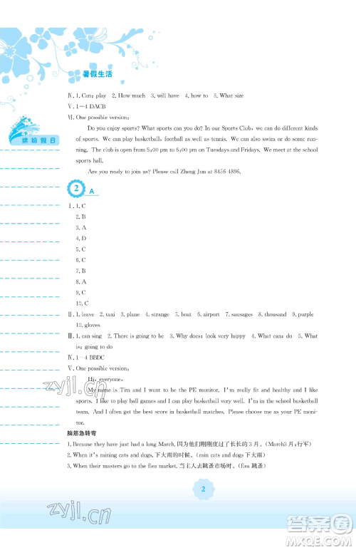 安徽教育出版社2023暑假生活七年级英语外研版参考答案 安徽教育出版社2023暑假生活七年级英语外研版参考答案