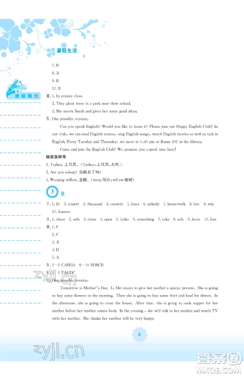安徽教育出版社2023暑假生活七年级英语外研版参考答案 安徽教育出版社2023暑假生活七年级英语外研版参考答案