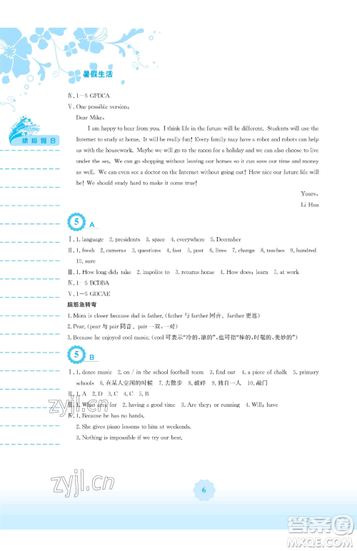 安徽教育出版社2023暑假生活七年级英语外研版参考答案 安徽教育出版社2023暑假生活七年级英语外研版参考答案