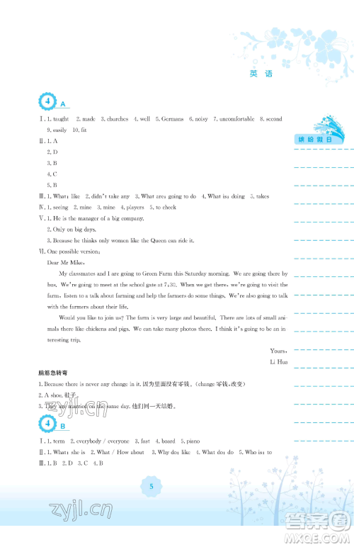 安徽教育出版社2023暑假生活七年级英语外研版参考答案 安徽教育出版社2023暑假生活七年级英语外研版参考答案