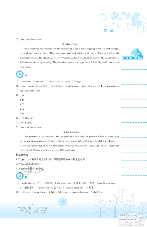 安徽教育出版社2023暑假生活七年级英语外研版参考答案 安徽教育出版社2023暑假生活七年级英语外研版参考答案