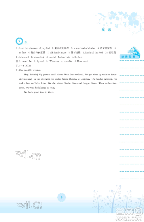 安徽教育出版社2023暑假生活七年级英语外研版参考答案 安徽教育出版社2023暑假生活七年级英语外研版参考答案