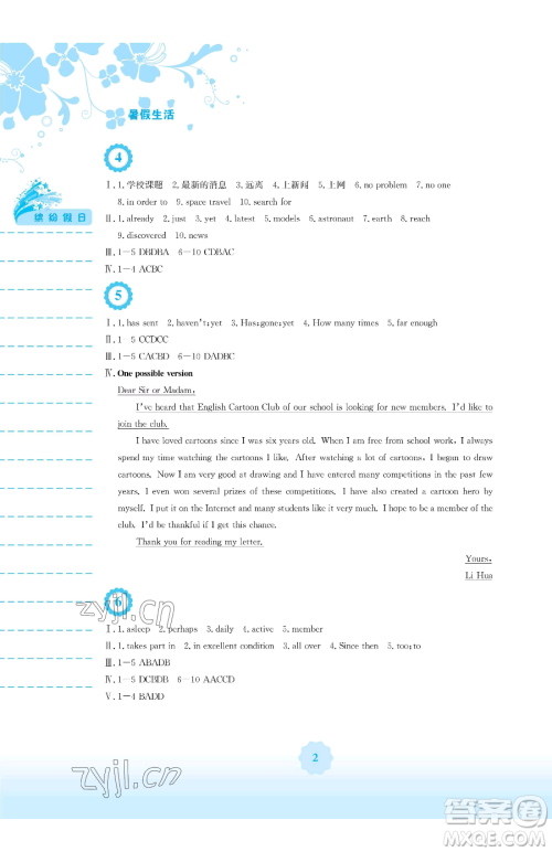 安徽教育出版社2023暑假生活八年级英语外研版参考答案