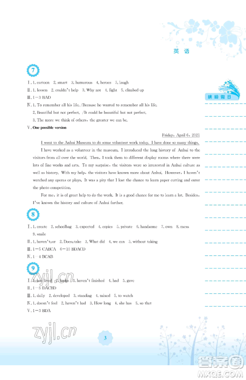 安徽教育出版社2023暑假生活八年级英语外研版参考答案