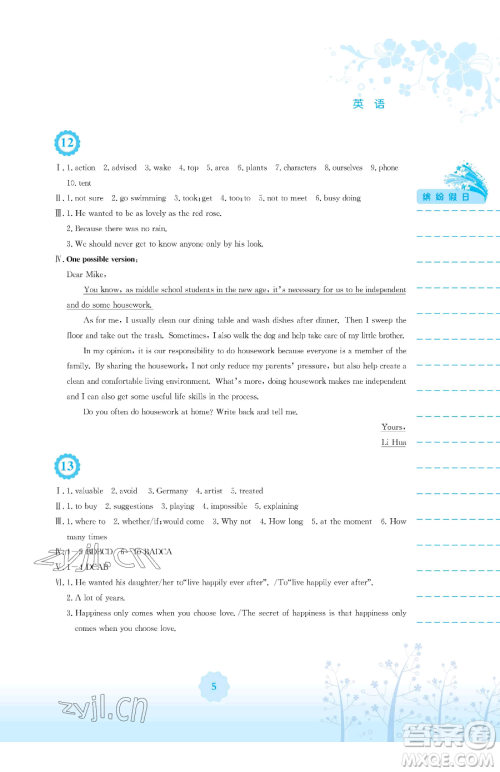 安徽教育出版社2023暑假生活八年级英语外研版参考答案 安徽教育出版社2023暑假生活八年级英语外研版参考答案