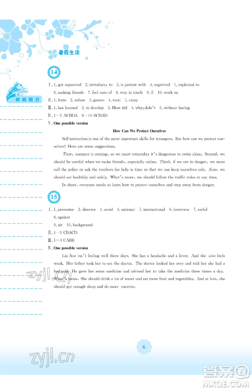 安徽教育出版社2023暑假生活八年级英语外研版参考答案 安徽教育出版社2023暑假生活八年级英语外研版参考答案