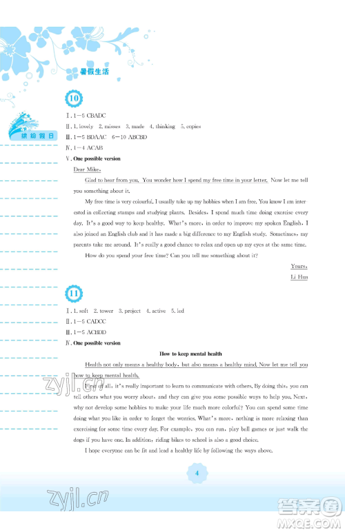 安徽教育出版社2023暑假生活八年级英语外研版参考答案 安徽教育出版社2023暑假生活八年级英语外研版参考答案