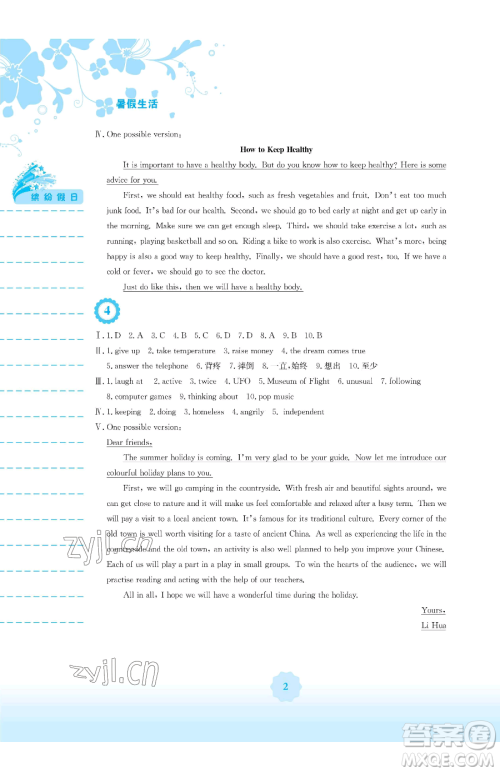 安徽教育出版社2023暑假生活八年级英语人教版参考答案