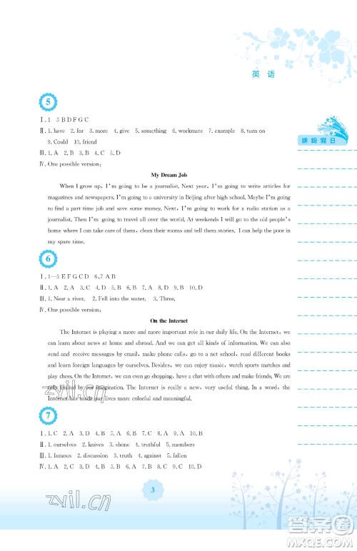 安徽教育出版社2023暑假生活八年级英语人教版参考答案 安徽教育出版社2023暑假生活八年级英语人教版参考答案