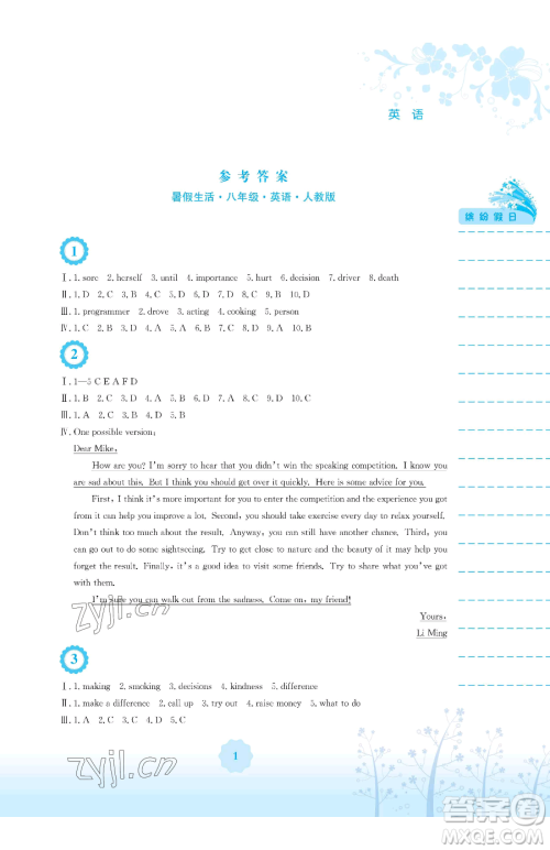 安徽教育出版社2023暑假生活八年级英语人教版参考答案 安徽教育出版社2023暑假生活八年级英语人教版参考答案