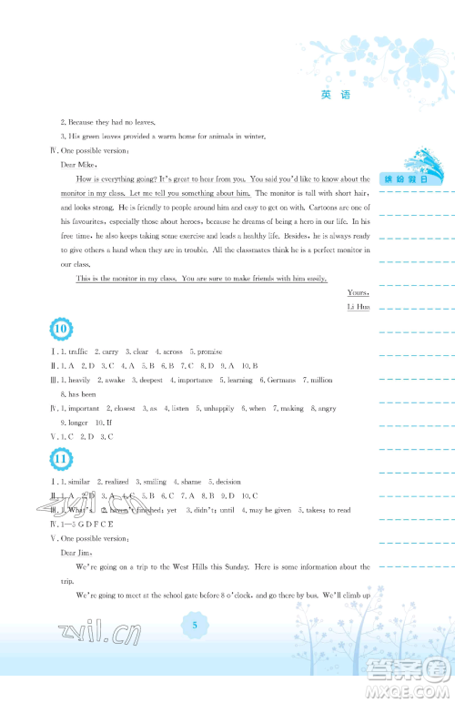 安徽教育出版社2023暑假生活八年级英语人教版参考答案 安徽教育出版社2023暑假生活八年级英语人教版参考答案