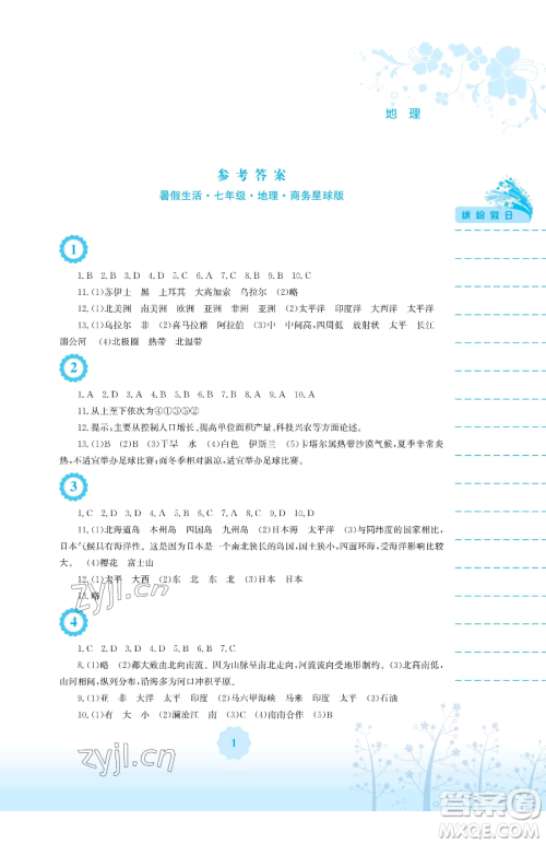 安徽教育出版社2023暑假生活七年级地理商务星球版参考答案