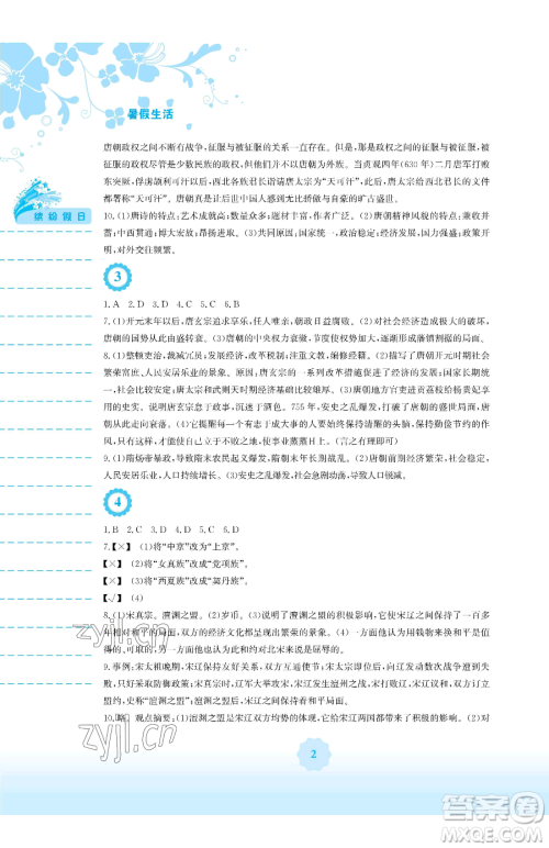 安徽教育出版社2023暑假生活七年级历史人教版参考答案