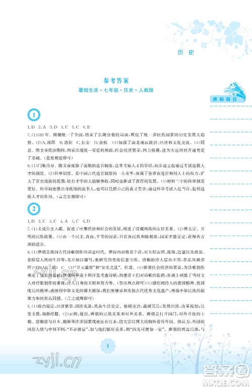 安徽教育出版社2023暑假生活七年级历史人教版参考答案