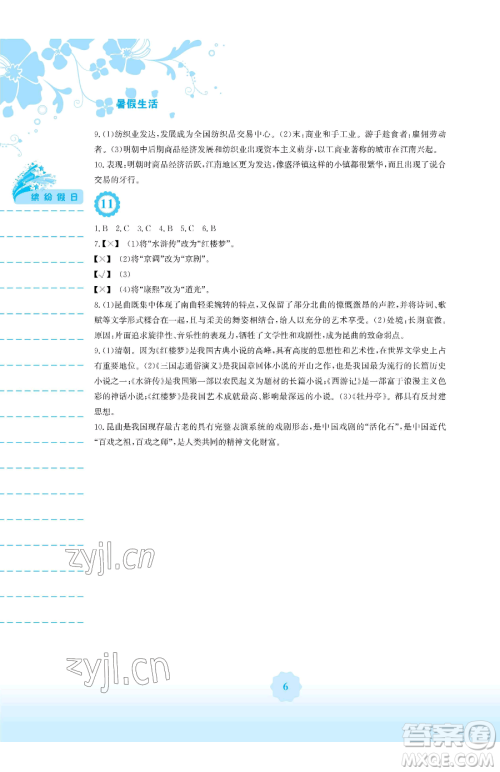 安徽教育出版社2023暑假生活七年级历史人教版参考答案