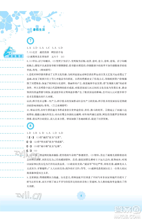 安徽教育出版社2023暑假生活七年级历史人教版参考答案