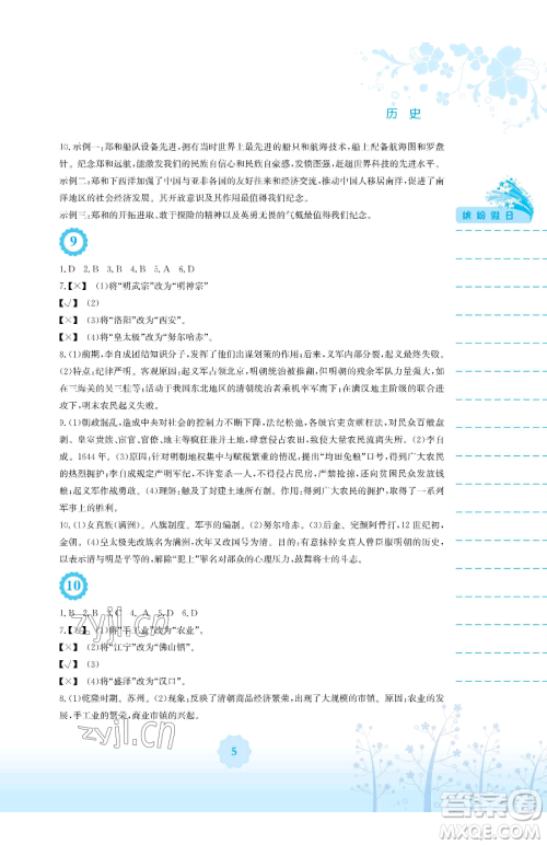 安徽教育出版社2023暑假生活七年级历史人教版参考答案