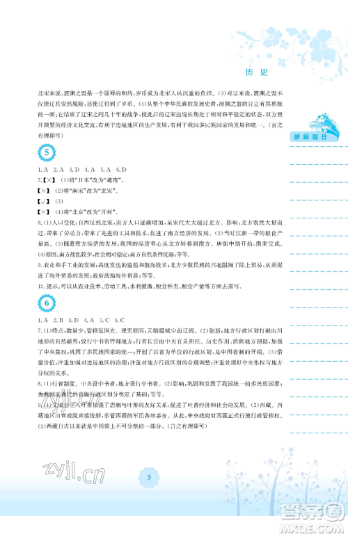 安徽教育出版社2023暑假生活七年级历史人教版参考答案