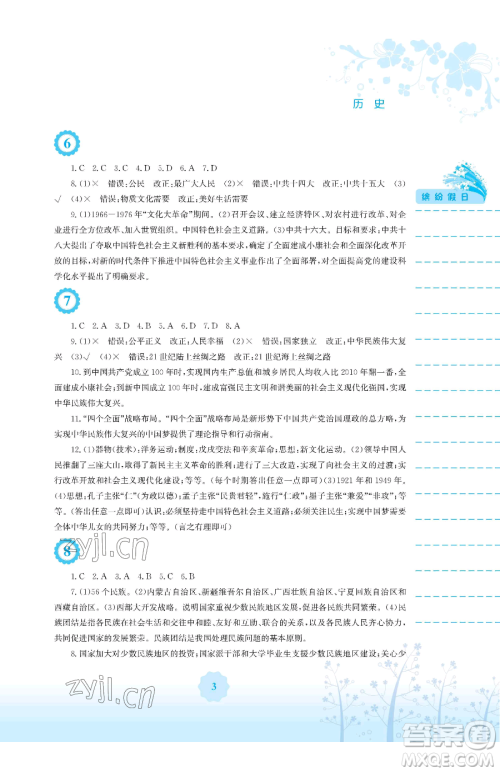安徽教育出版社2023暑假生活八年级历史人教版参考答案