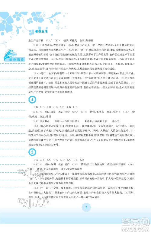 安徽教育出版社2023暑假生活八年级历史人教版参考答案
