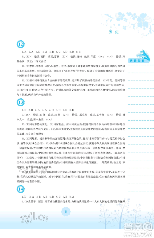 安徽教育出版社2023暑假生活八年级历史人教版参考答案