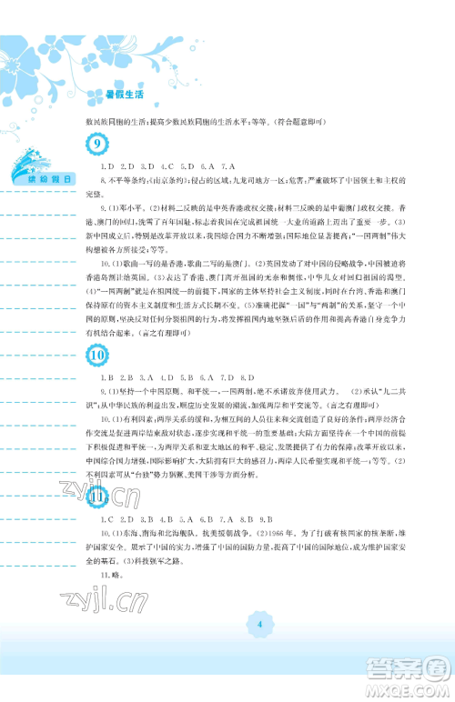 安徽教育出版社2023暑假生活八年级历史人教版参考答案