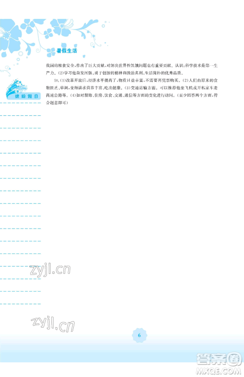 安徽教育出版社2023暑假生活八年级历史人教版参考答案