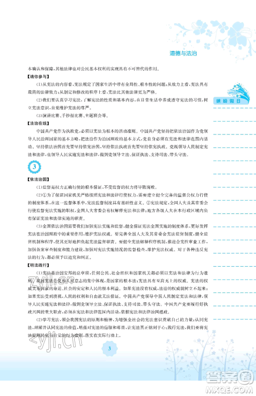 安徽教育出版社2023暑假生活八年级道德与法治人教版参考答案