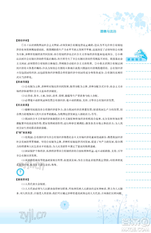 安徽教育出版社2023暑假生活八年级道德与法治人教版参考答案