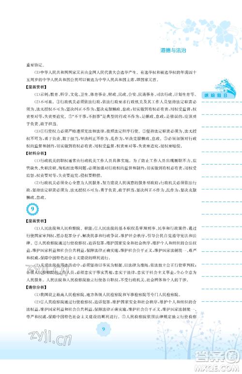 安徽教育出版社2023暑假生活八年级道德与法治人教版参考答案