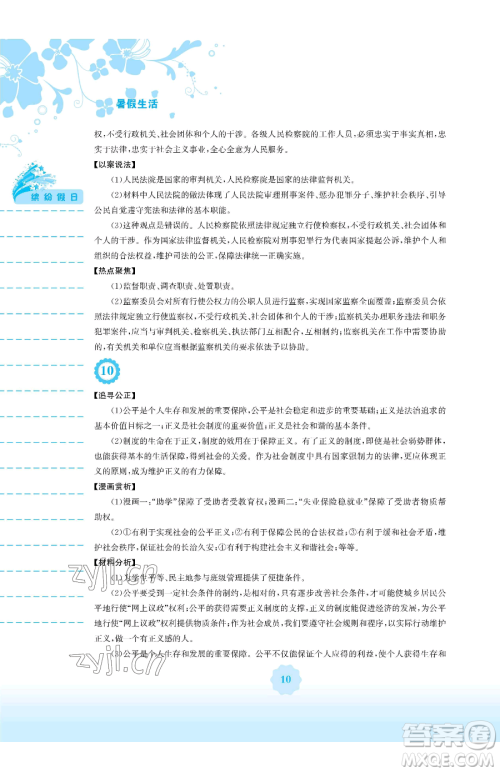 安徽教育出版社2023暑假生活八年级道德与法治人教版参考答案