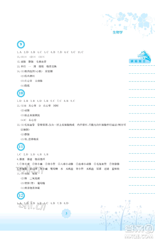 安徽教育出版社2023暑假生活七年级生物人教版参考答案 安徽教育出版社2023暑假生活七年级生物人教版参考答案