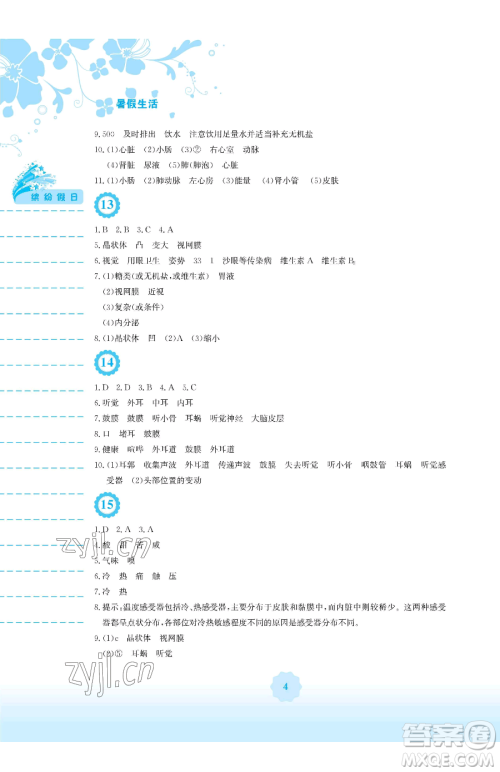 安徽教育出版社2023暑假生活七年级生物人教版参考答案