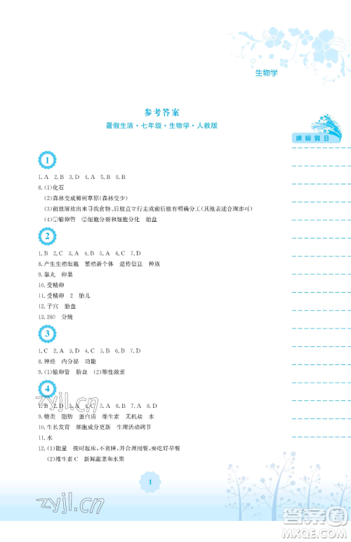 安徽教育出版社2023暑假生活七年级生物人教版参考答案