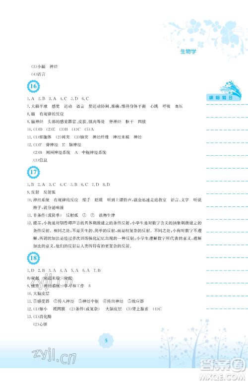 安徽教育出版社2023暑假生活七年级生物人教版参考答案