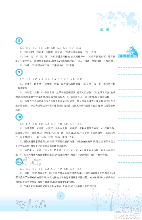 安徽教育出版社2023暑假生活七年级地理人教版参考答案
