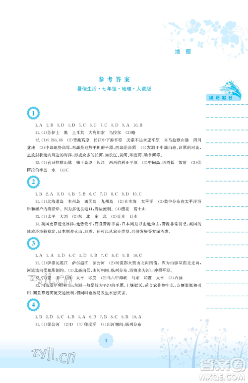 安徽教育出版社2023暑假生活七年级地理人教版参考答案