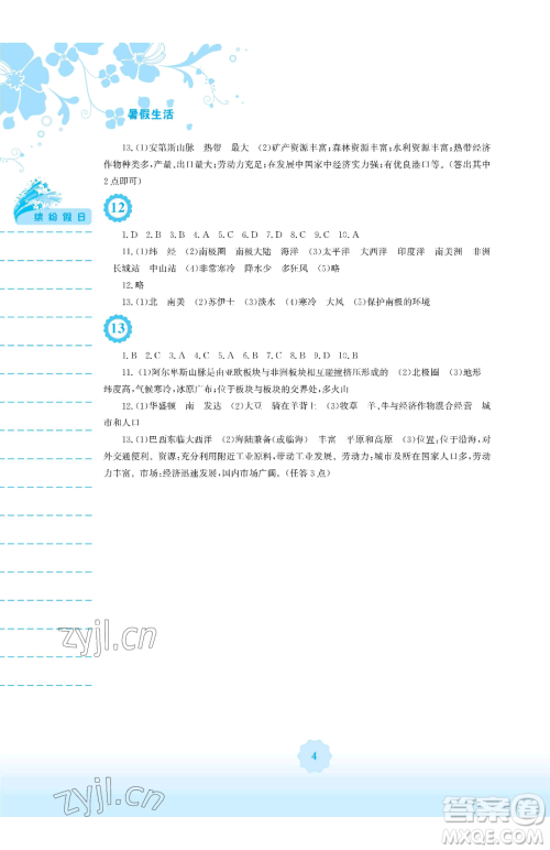 安徽教育出版社2023暑假生活七年级地理人教版参考答案