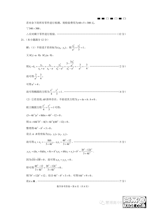 2024届云南三校高三高考备考实用性联考卷一数学试题答案