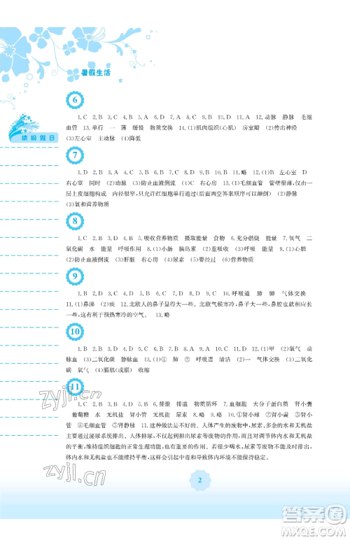 安徽教育出版社2023暑假生活七年级生物北师大版参考答案