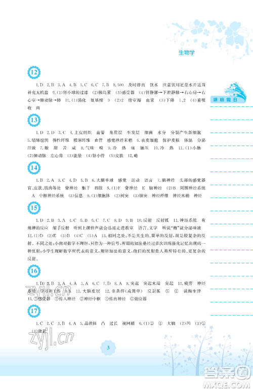 安徽教育出版社2023暑假生活七年级生物北师大版参考答案