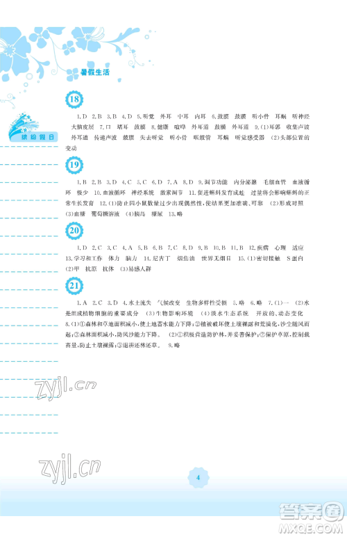 安徽教育出版社2023暑假生活七年级生物北师大版参考答案
