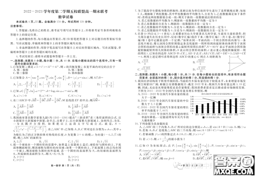 广东2022-2023学年度第二学期五校联盟高一期末联考数学试卷答案