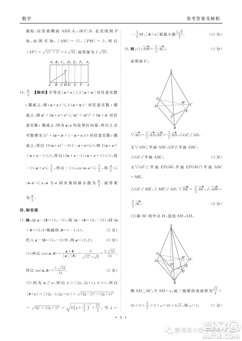 广东2022-2023学年度第二学期五校联盟高一期末联考数学试卷答案 广东2022-2023学年度第二学期五校联盟高一期末联考数学试卷答案
