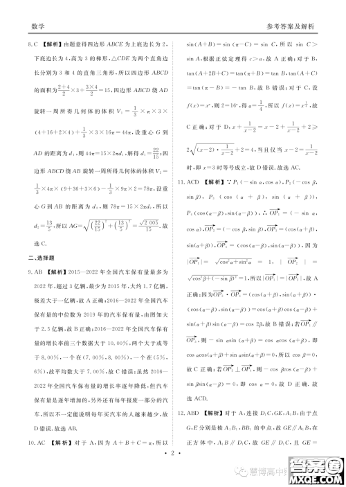 广东2022-2023学年度第二学期五校联盟高一期末联考数学试卷答案