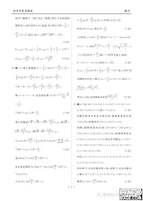 广东2022-2023学年度第二学期五校联盟高一期末联考数学试卷答案