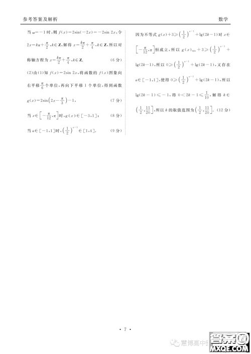 广东2022-2023学年度第二学期五校联盟高一期末联考数学试卷答案