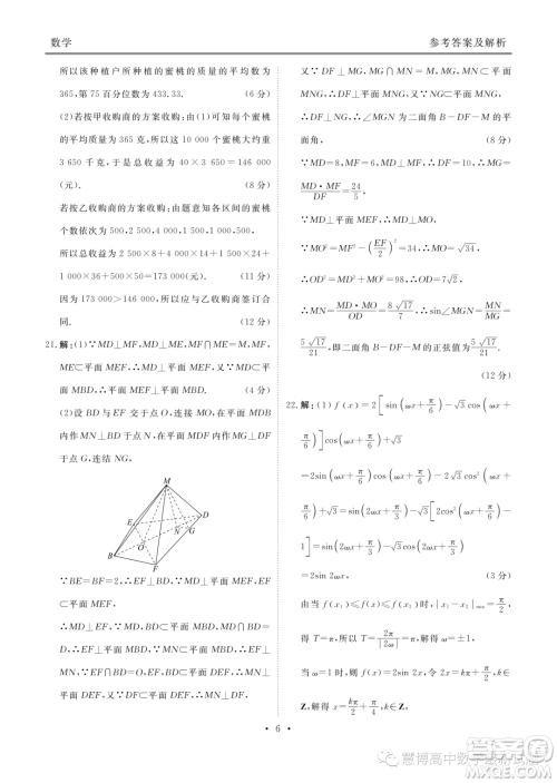 广东2022-2023学年度第二学期五校联盟高一期末联考数学试卷答案