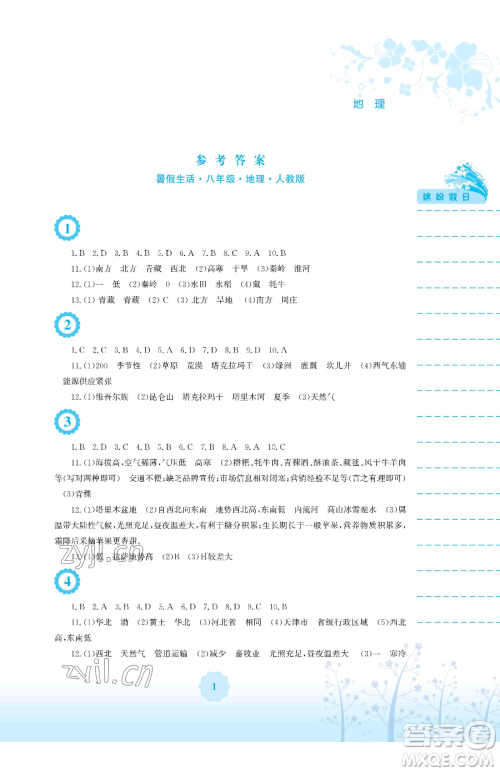 安徽教育出版社2023暑假生活八年级地理人教版参考答案